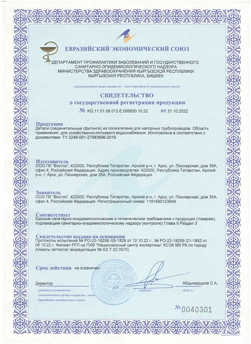 Свидетельство (фитинги для трубопроводов питьевого водоснабжения)