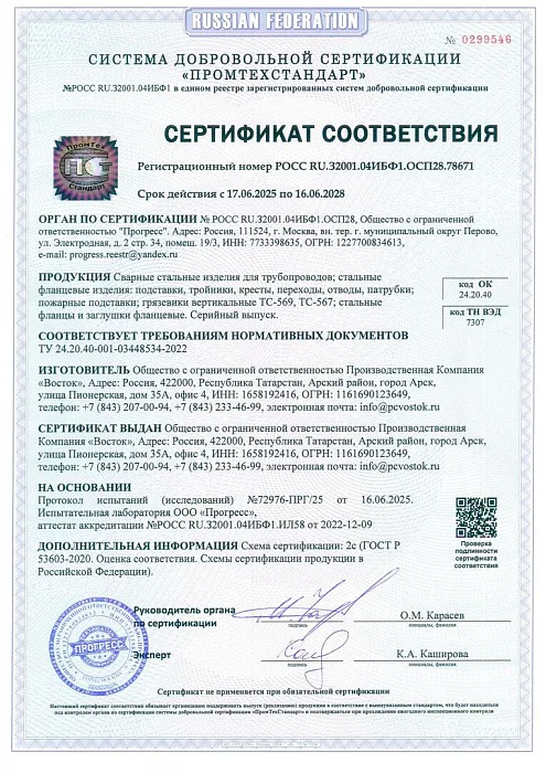 Сертификат на стальные изделия ПК Восток